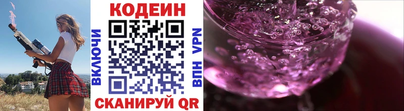 Кодеин Purple Drank  мега сайт  Неман 